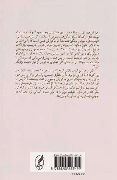 ما و ماکیاولی